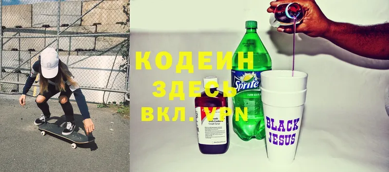 Codein Purple Drank  Конаково 